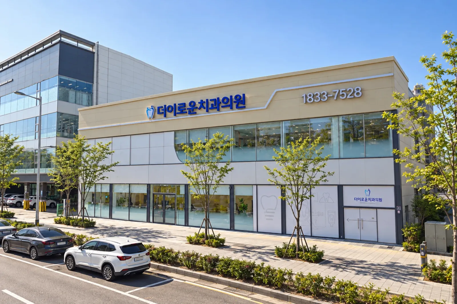 더이로운치과 병원 외관과 방문 안내